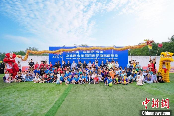 2025年在北京体育大学举办的奔跑吧·少年中外青